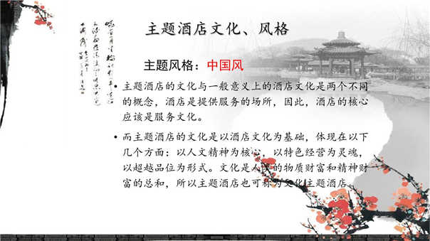主題酒店設(shè)計方案